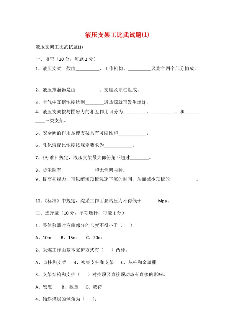 液压支架工比武试题1