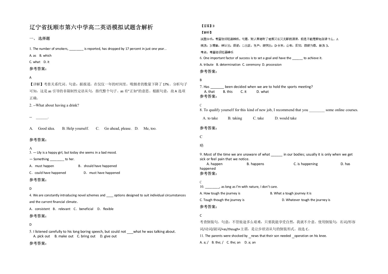 辽宁省抚顺市第六中学高二英语模拟试题含解析