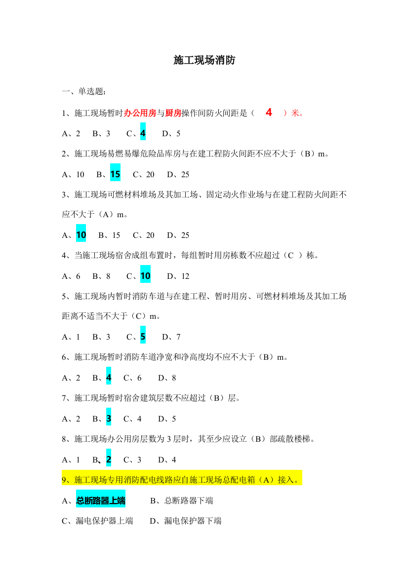 2021年消防安全竞赛题库