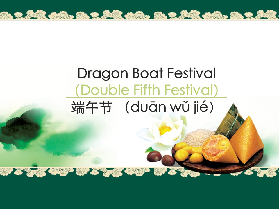 端午节英文介绍Dragon