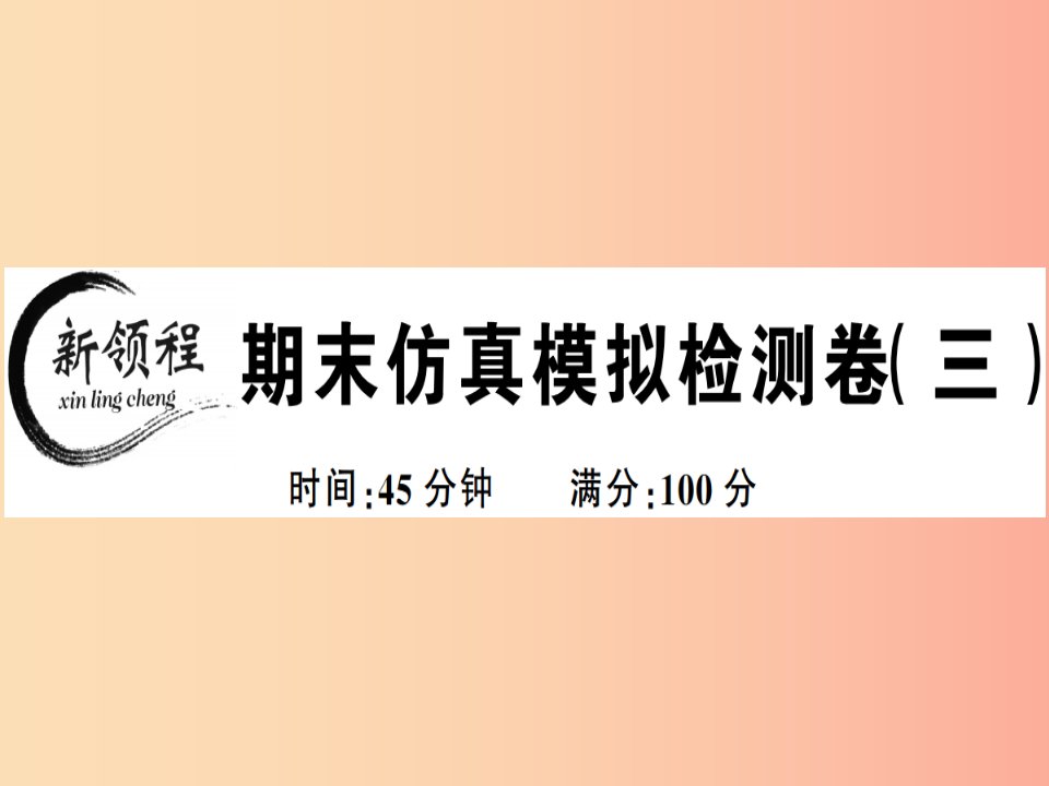 2019春七年级道德与法治下册