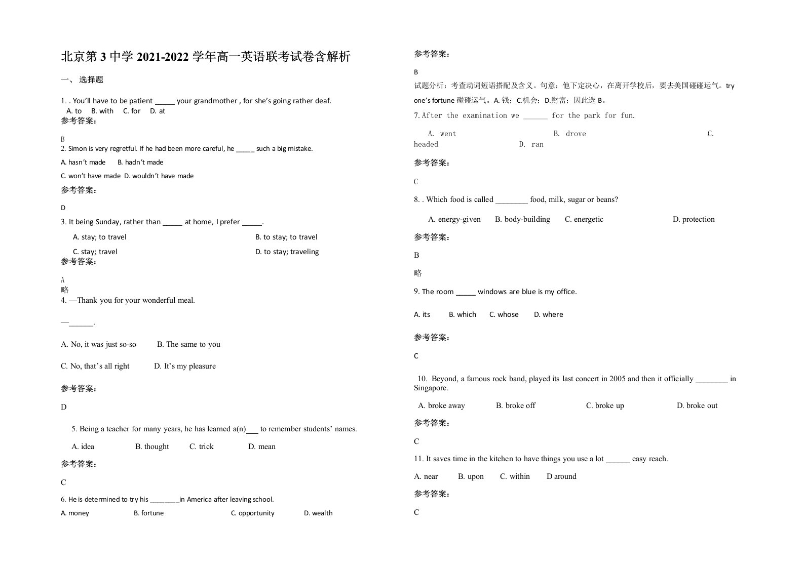 北京第3中学2021-2022学年高一英语联考试卷含解析