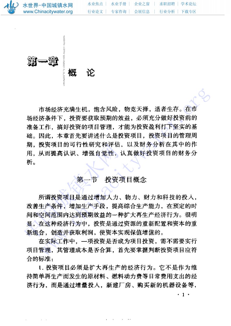 投资项目财务分析实务.pdf