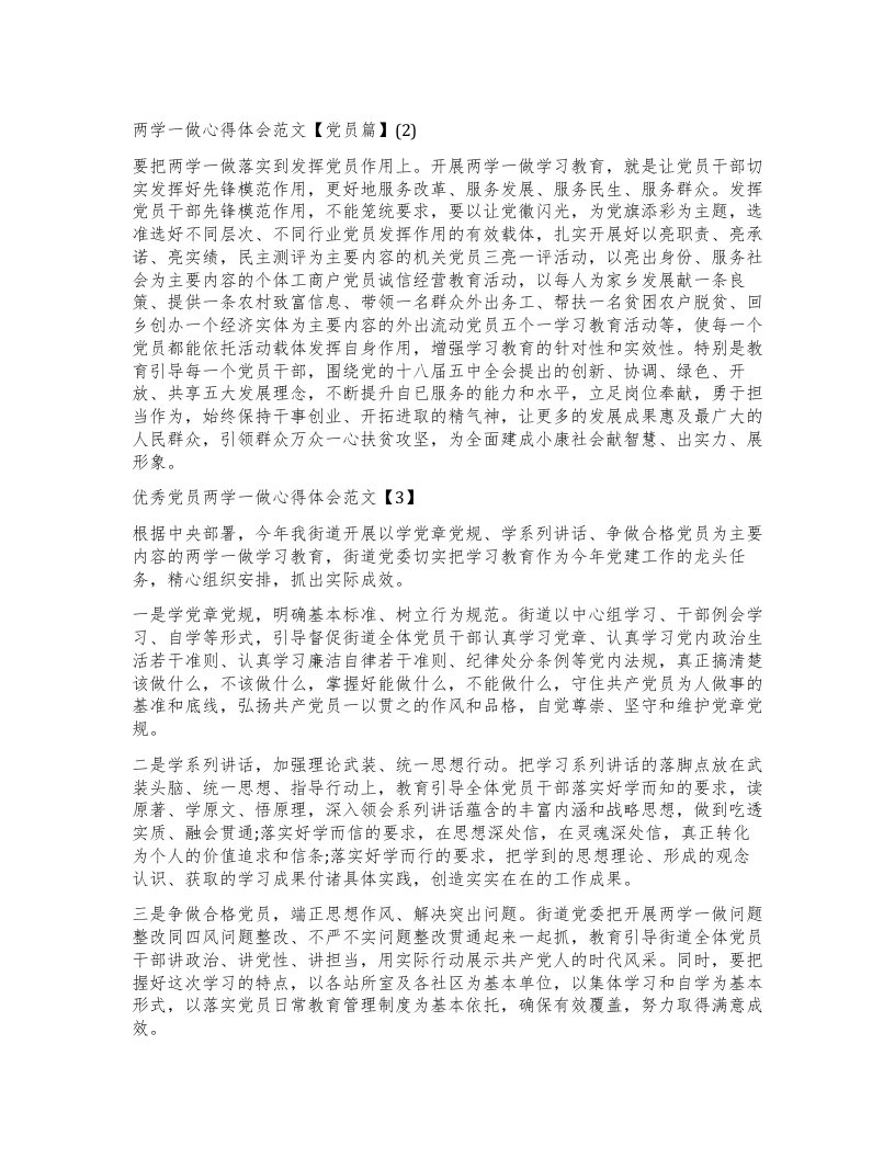 两学一做心得体会范文【党员篇】2)