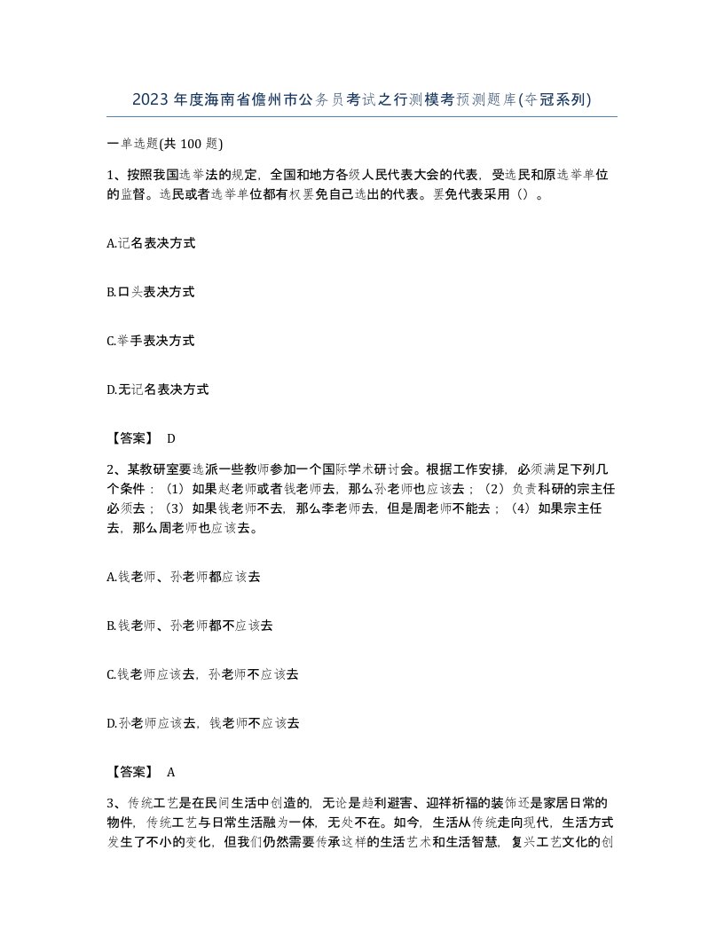 2023年度海南省儋州市公务员考试之行测模考预测题库夺冠系列