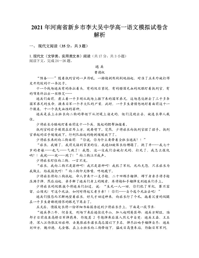 2021年河南省新乡市李大吴中学高一语文模拟试卷含解析