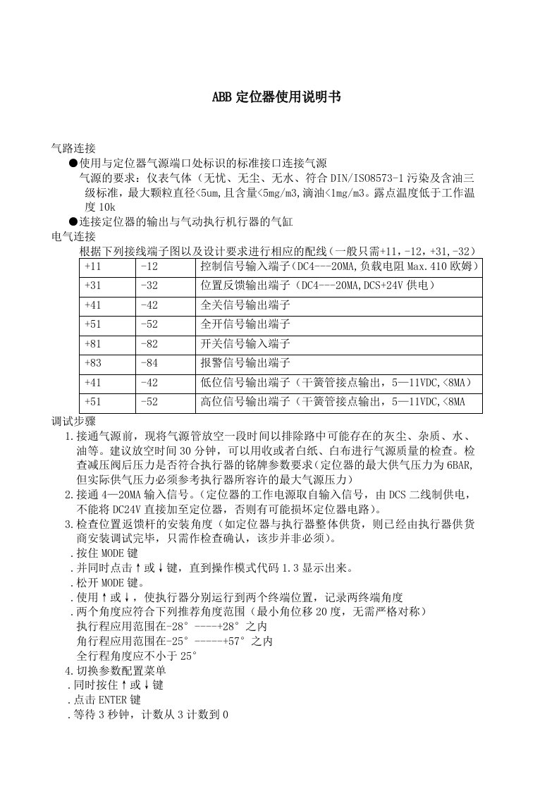 ABB定位器使用说明书