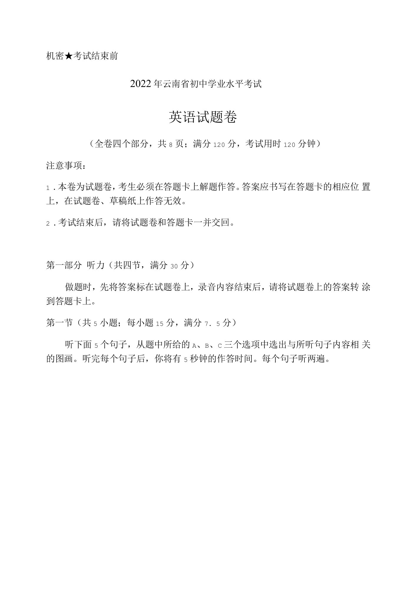 （2022年-2023年）云南省初中学业水平考试英语试题卷及参考答案评分标准英语中考真题（完美版）（附中考全部知识点）