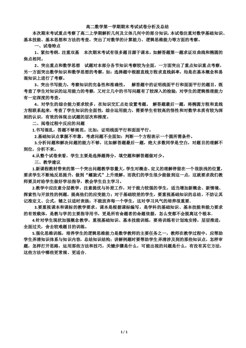 高二数学第一学期期末考试试卷分析及总结