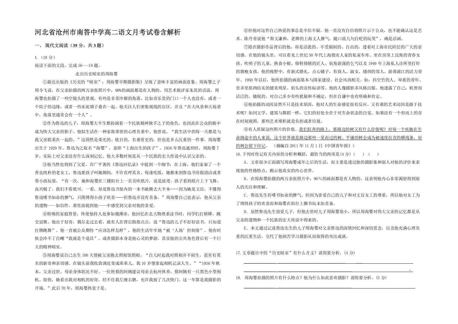 河北省沧州市南答中学高二语文月考试卷含解析