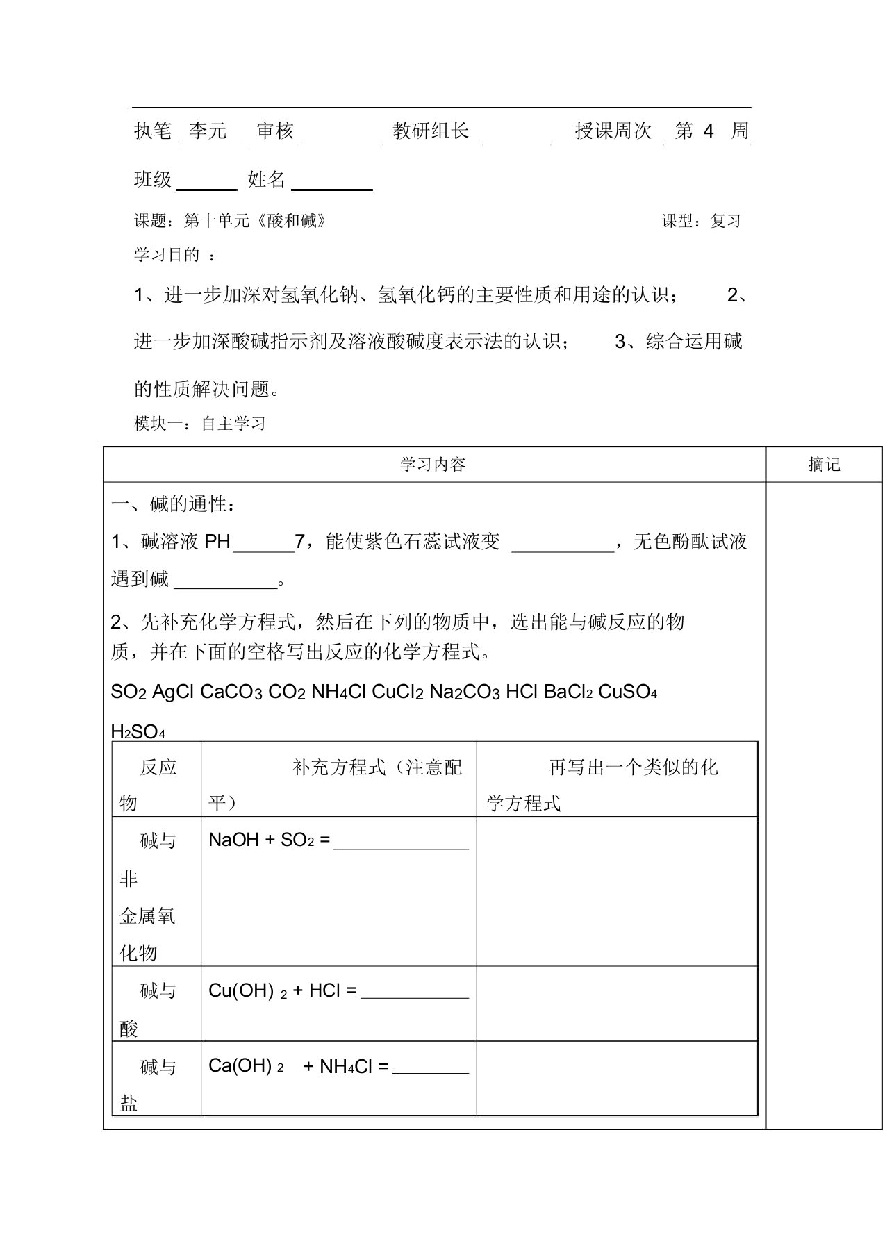 中考化学第一轮复习导学案18