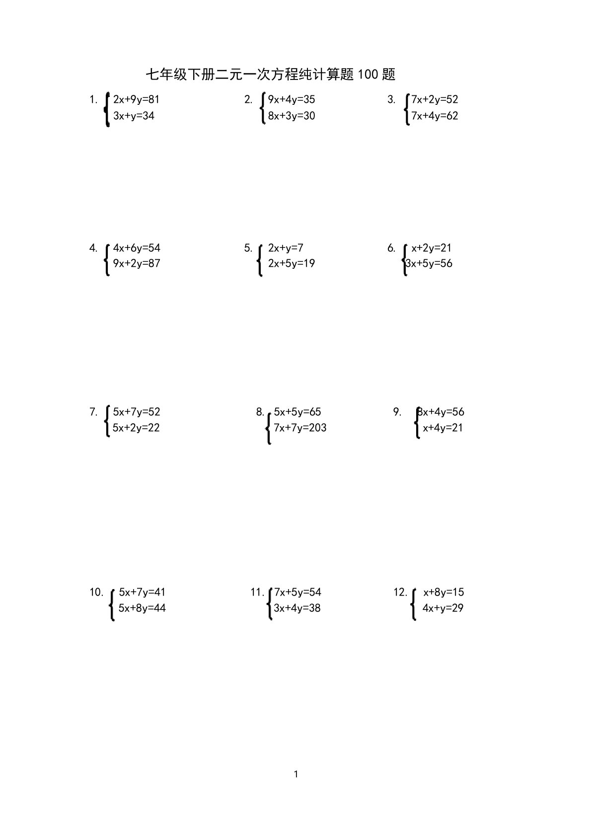 七年级下册二元一次方程纯计算题100题