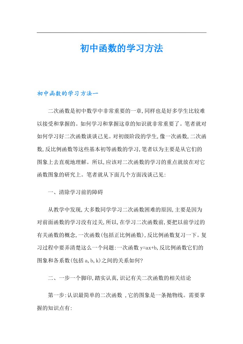 初中函数的学习方法