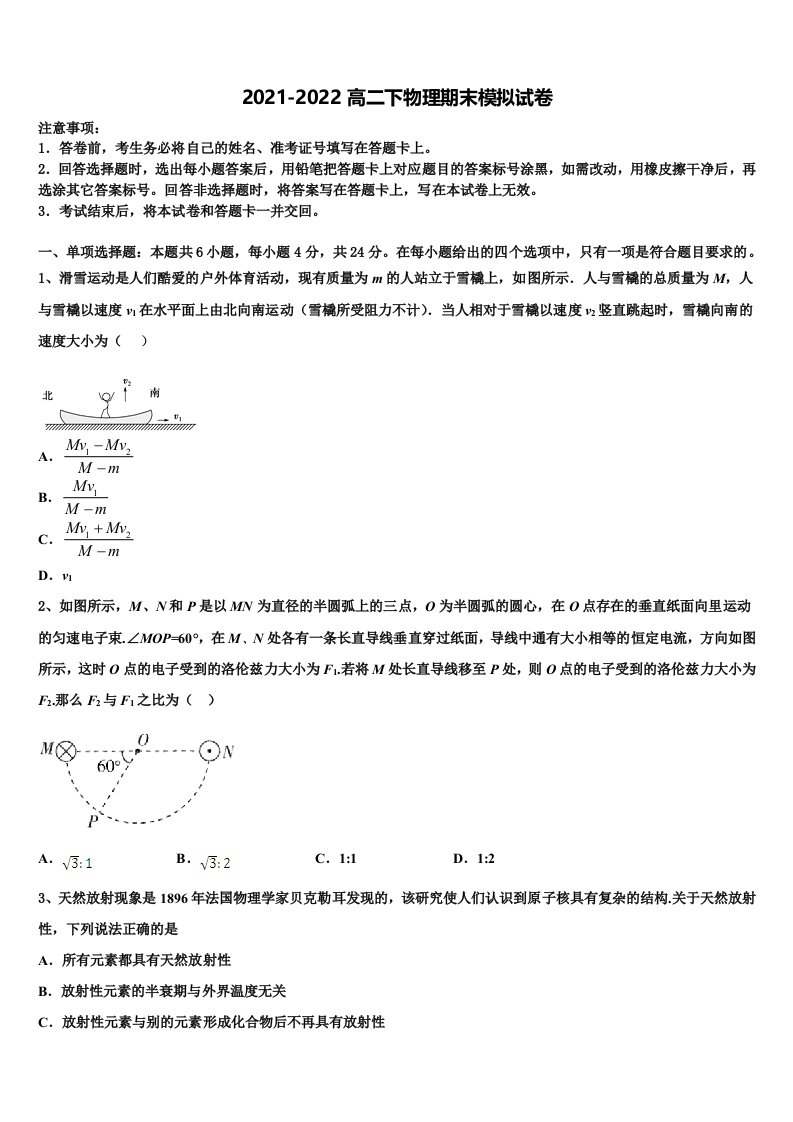 2021-2022学年那曲市重点中学物理高二第二学期期末检测试题含解析