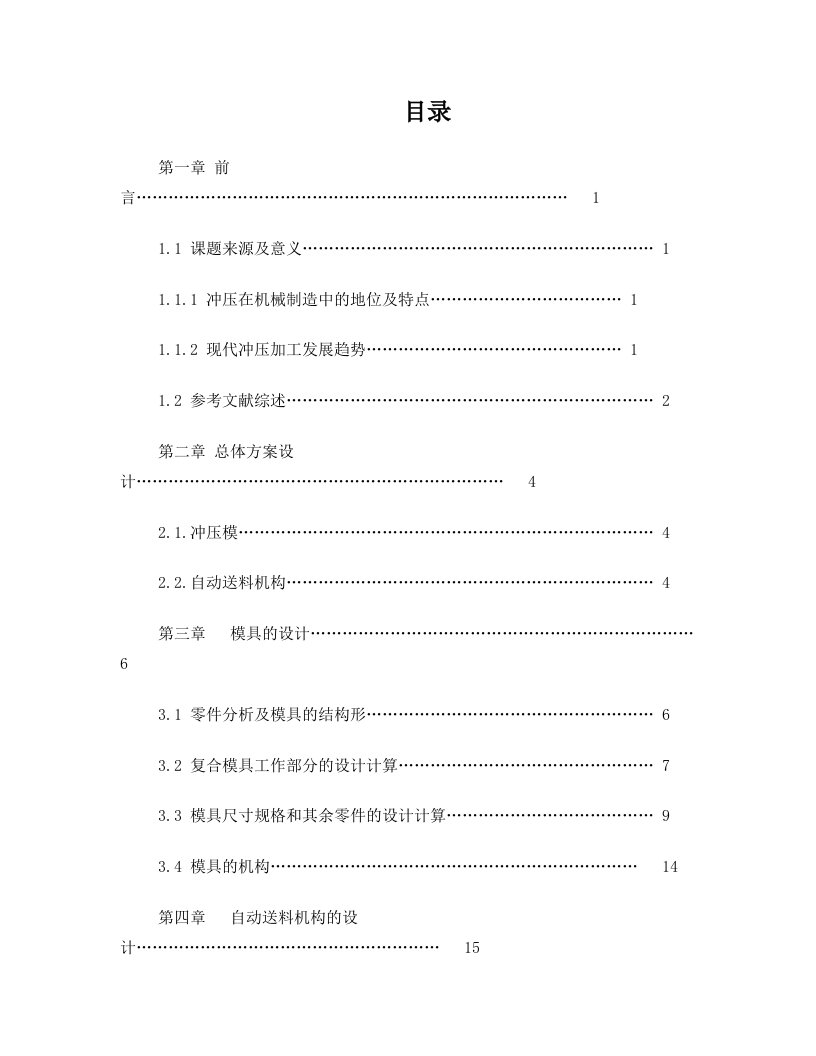 冲床自动送料机构的设计