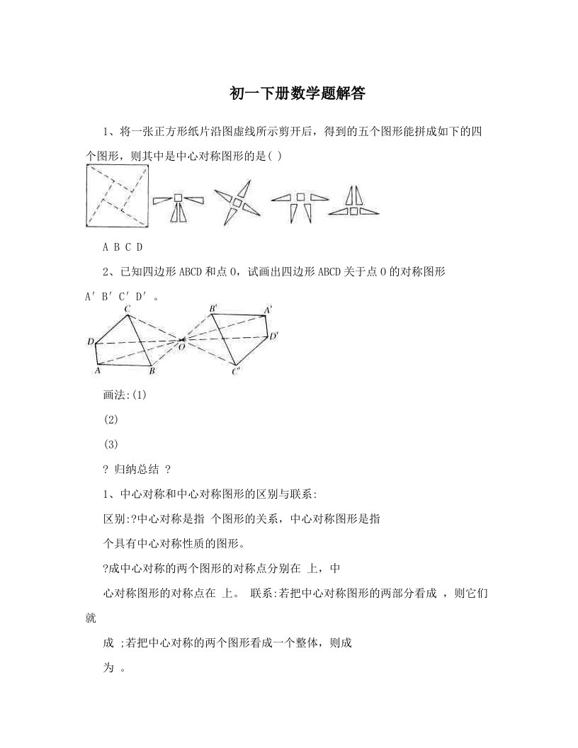 初一下册数学题解答