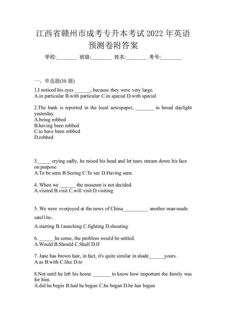 江西省赣州市成考专升本考试2022年英语预测卷附答案