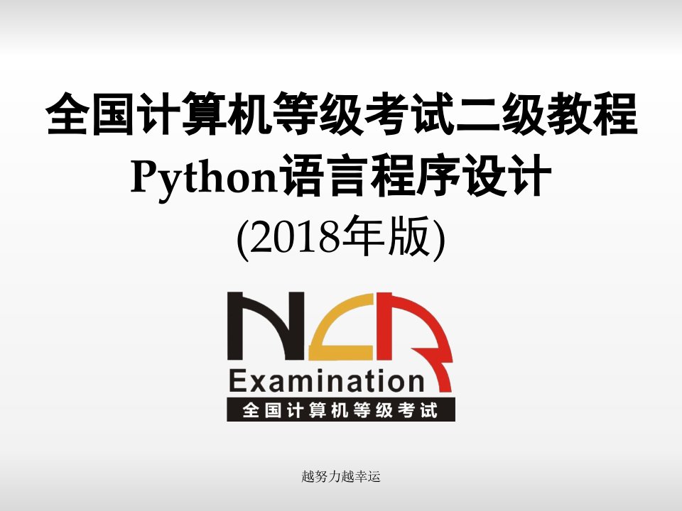 python二级电子教案-第2章-Python语言基本语法元素课件