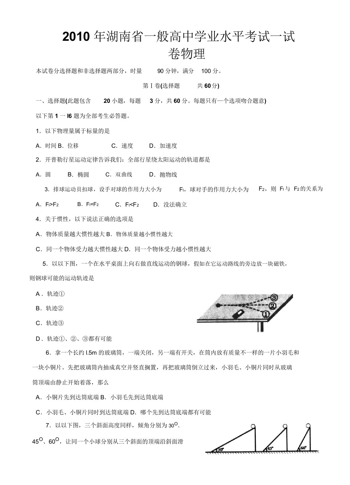 湖南省普通高中学业水平考试物理含答案