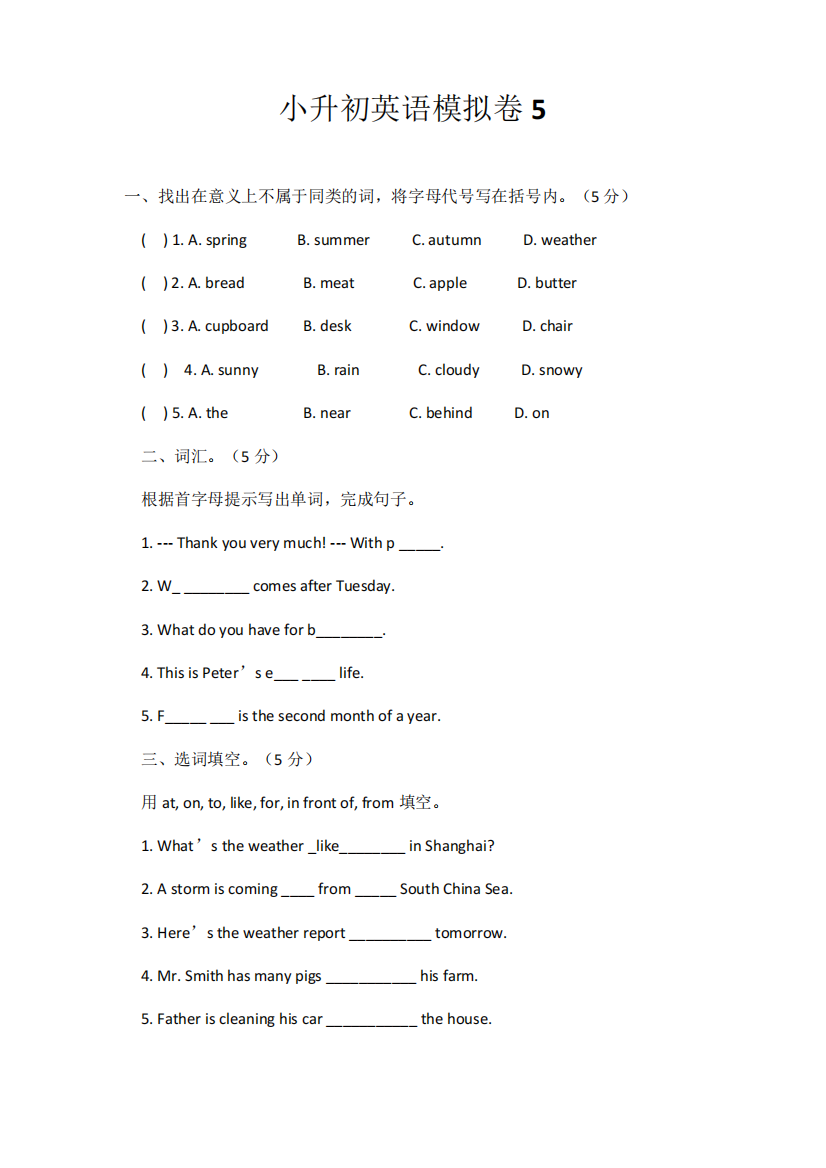 小升初毕业考试英语模拟题5及答案