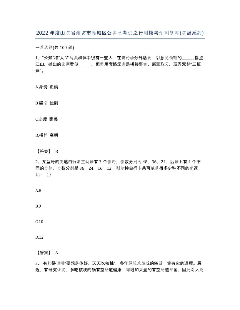 2022年度山东省潍坊市潍城区公务员考试之行测模考预测题库夺冠系列