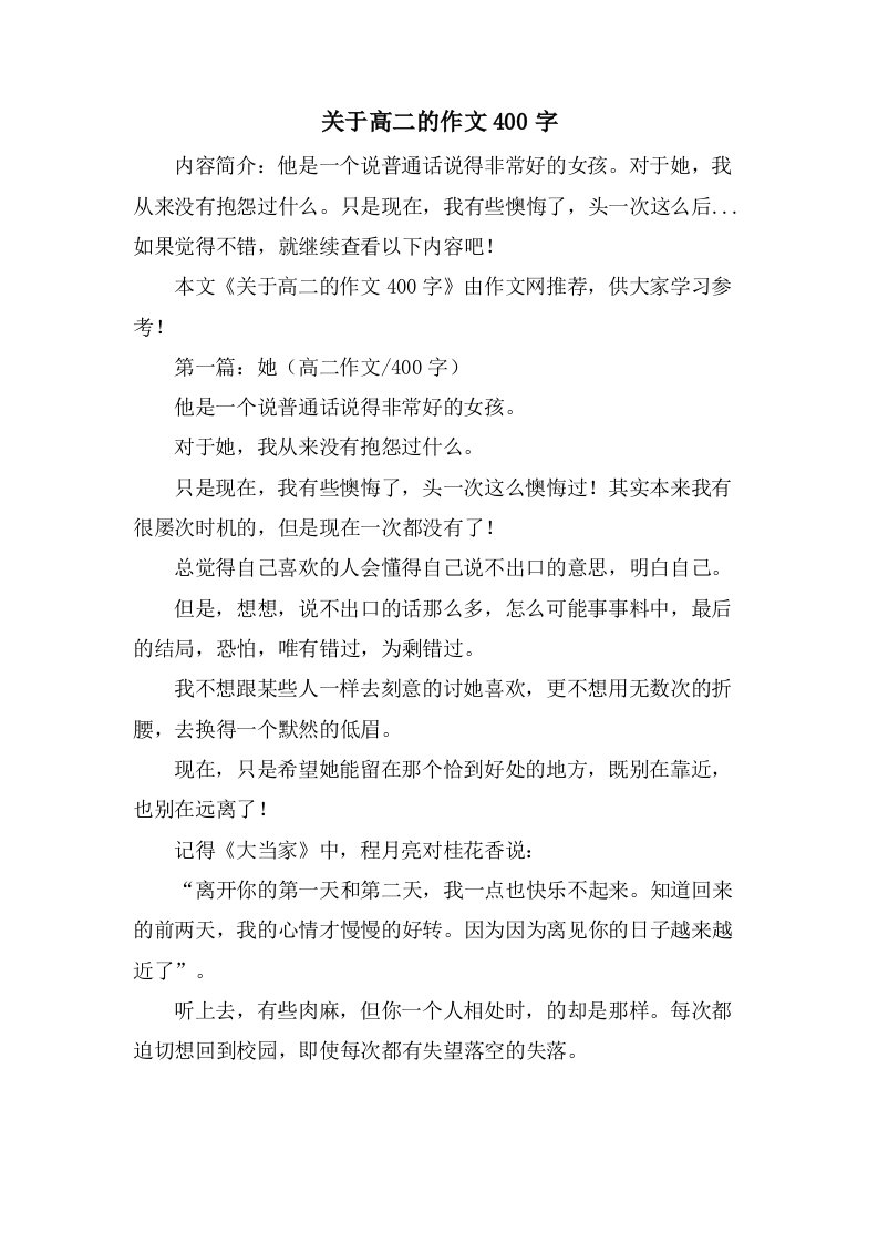 关于高二的作文400字