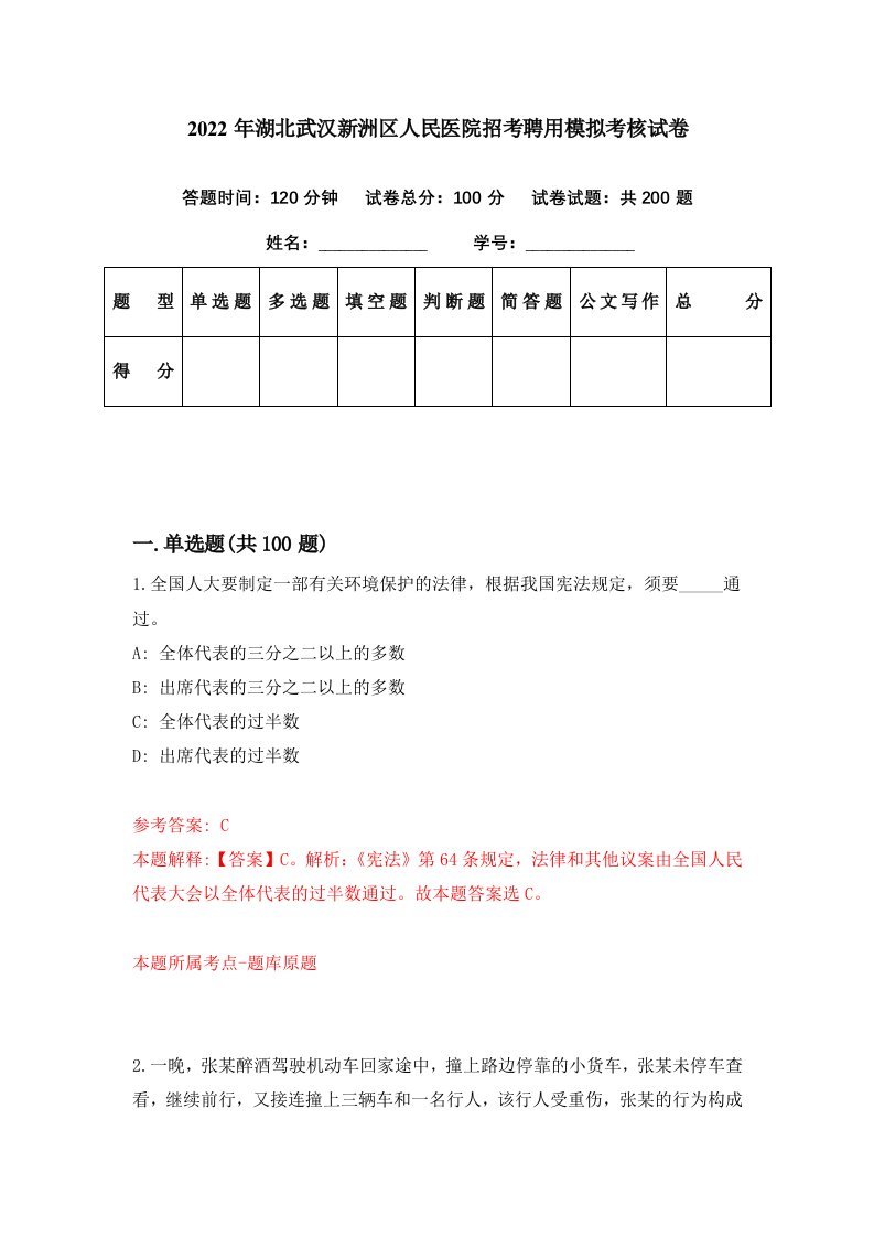 2022年湖北武汉新洲区人民医院招考聘用模拟考核试卷3