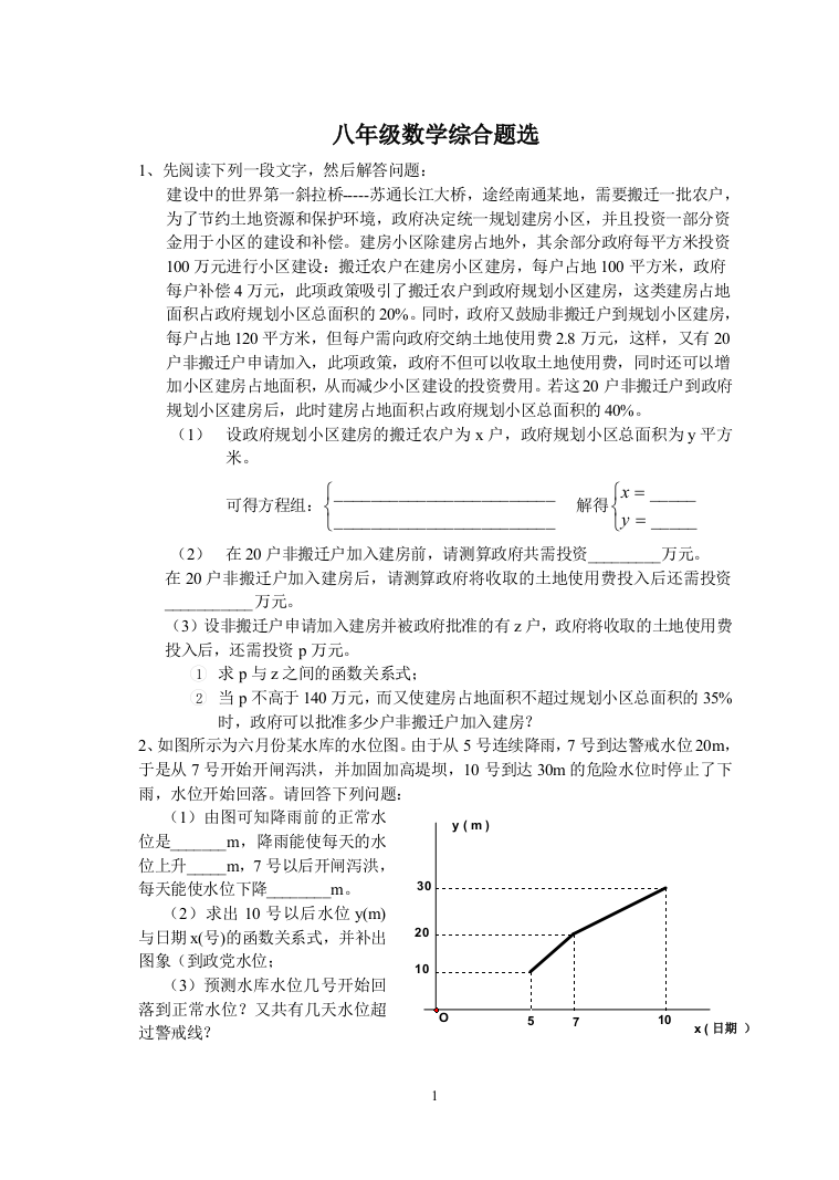 【小学中学教育精选】华师大版八年级数学（下）补充应用题选