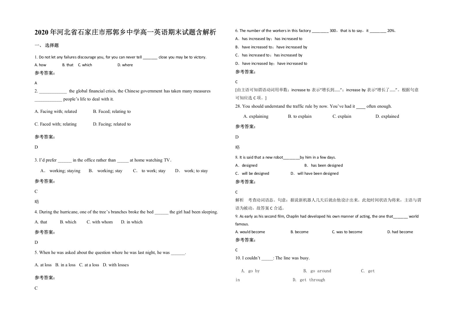 2020年河北省石家庄市邢郭乡中学高一英语期末试题含解析