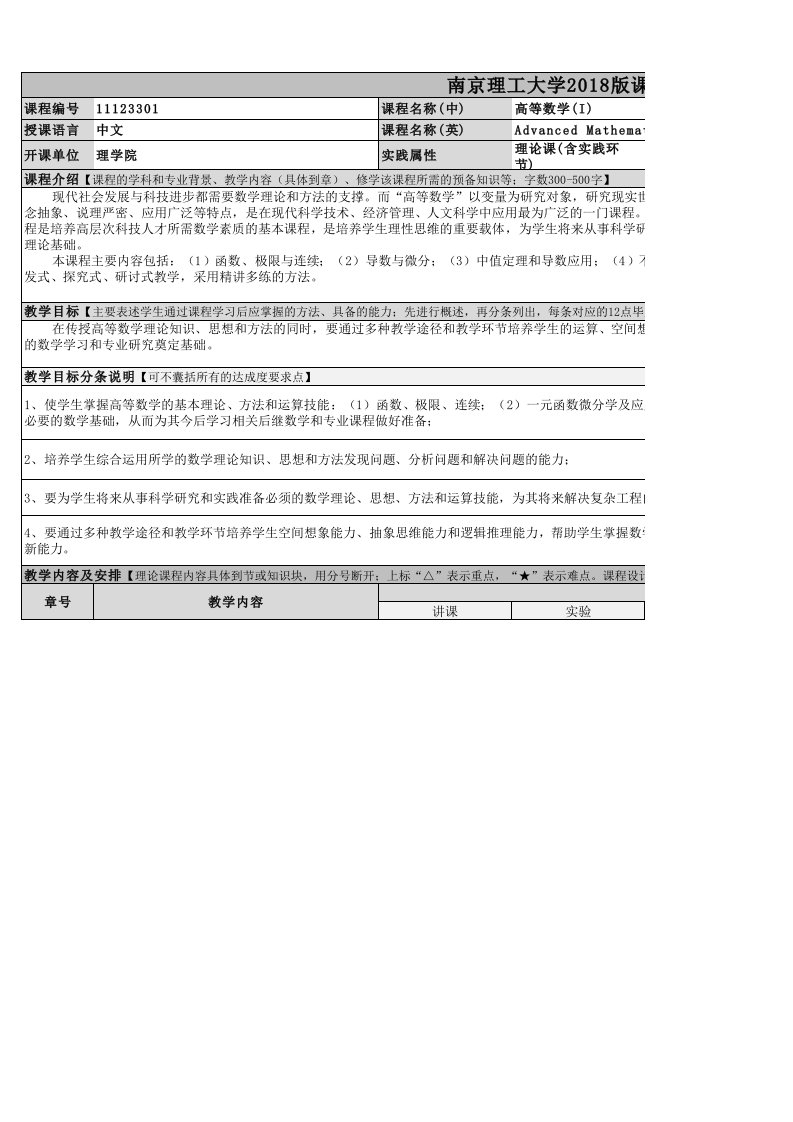 南京理工大学2018版教学大纲