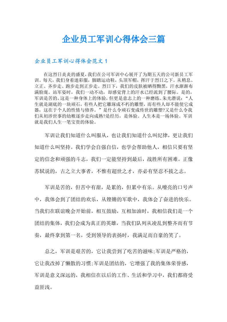 企业员工军训心得体会三篇