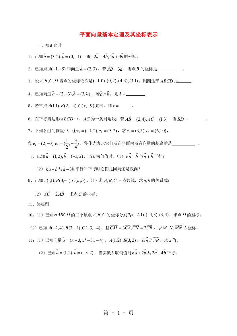 平面向量基本定理及其坐标表示