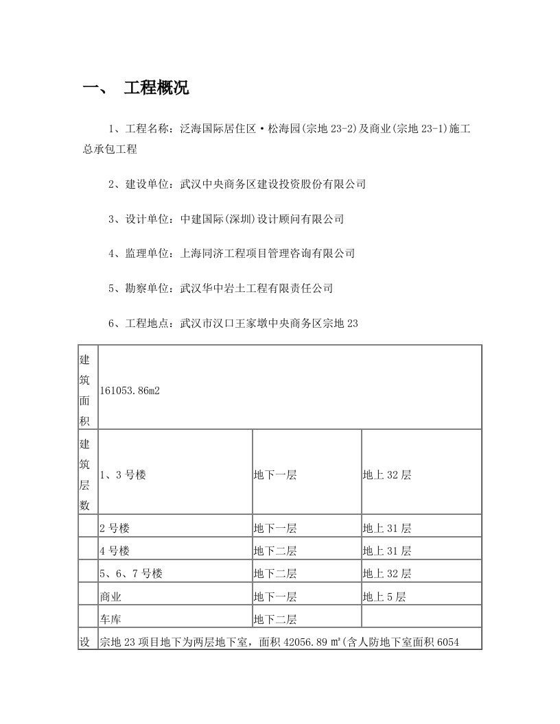 三宝四口五临边防护专项施工方案