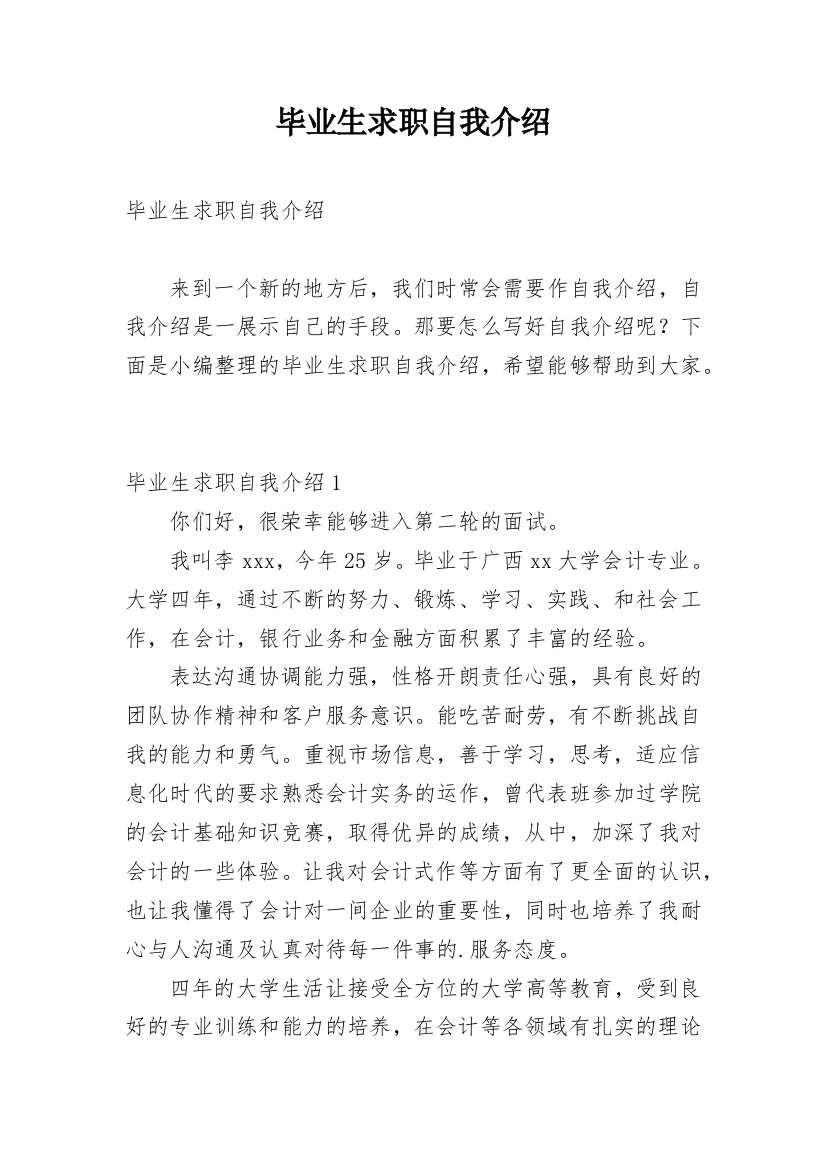 毕业生求职自我介绍_15