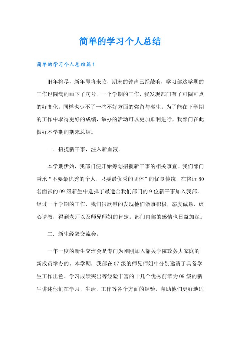 简单的学习个人总结