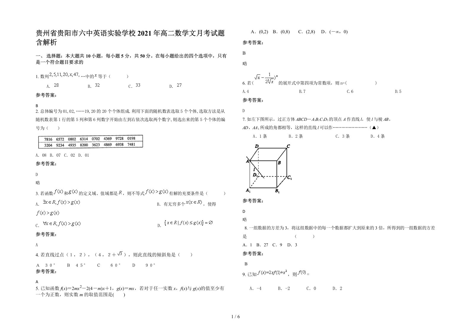 贵州省贵阳市六中英语实验学校2021年高二数学文月考试题含解析