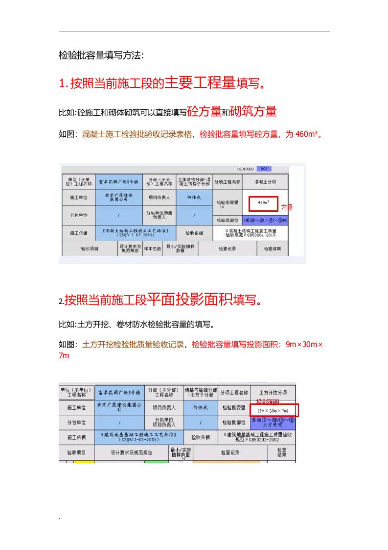 检验批容量填写方法（修订版）