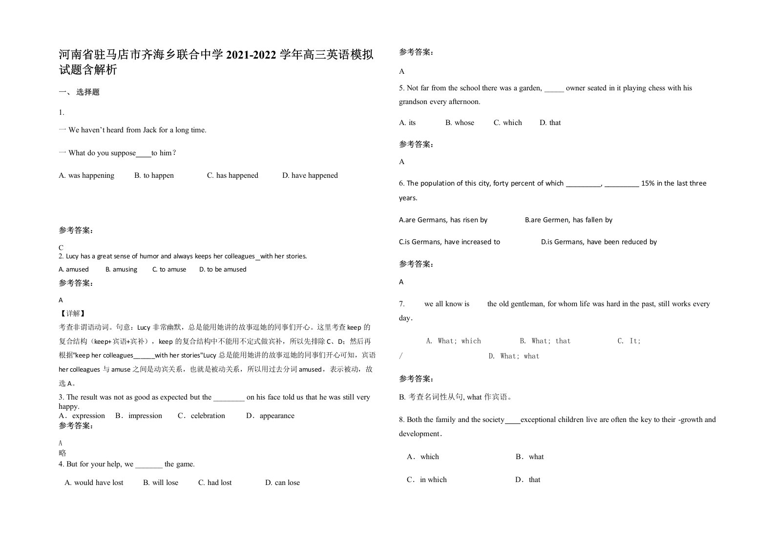 河南省驻马店市齐海乡联合中学2021-2022学年高三英语模拟试题含解析