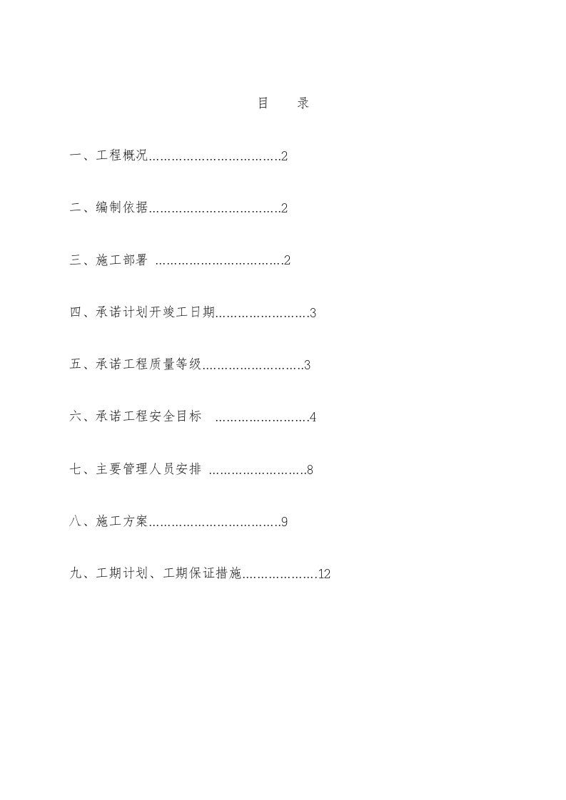 沥青路技术标书