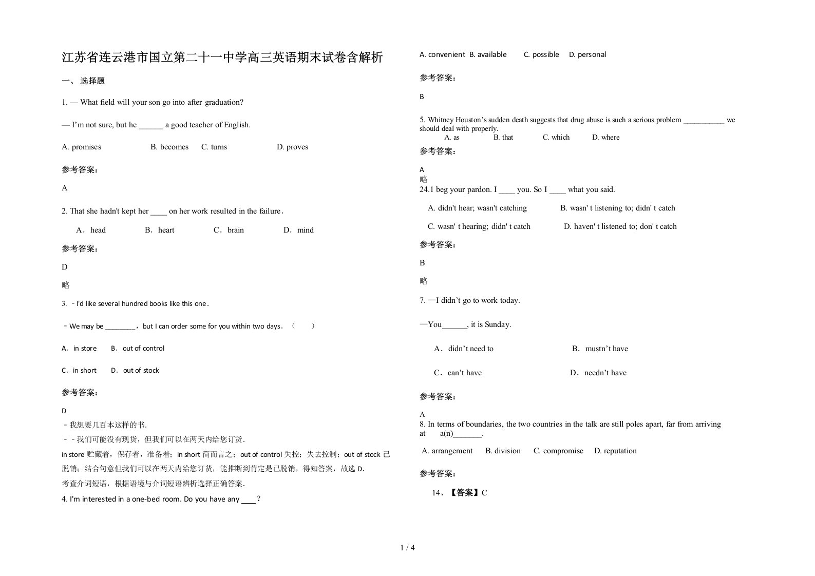 江苏省连云港市国立第二十一中学高三英语期末试卷含解析