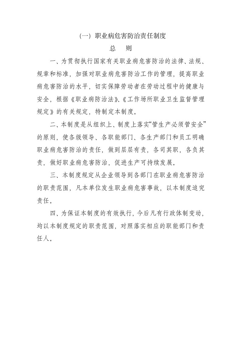 职业病危害防治责任制度汇编