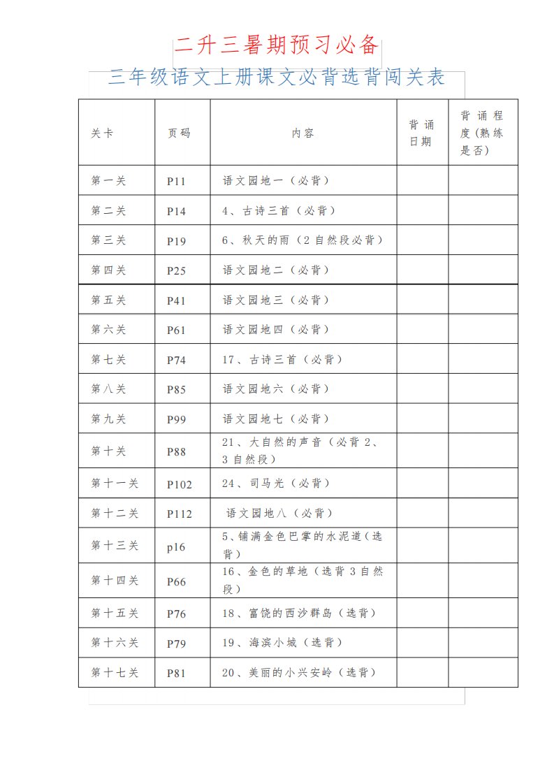 三年级语文上册课文必背内容