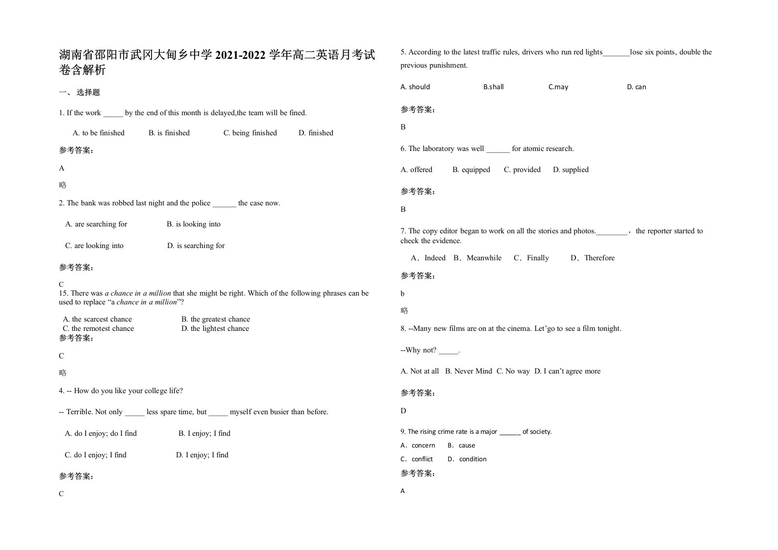 湖南省邵阳市武冈大甸乡中学2021-2022学年高二英语月考试卷含解析