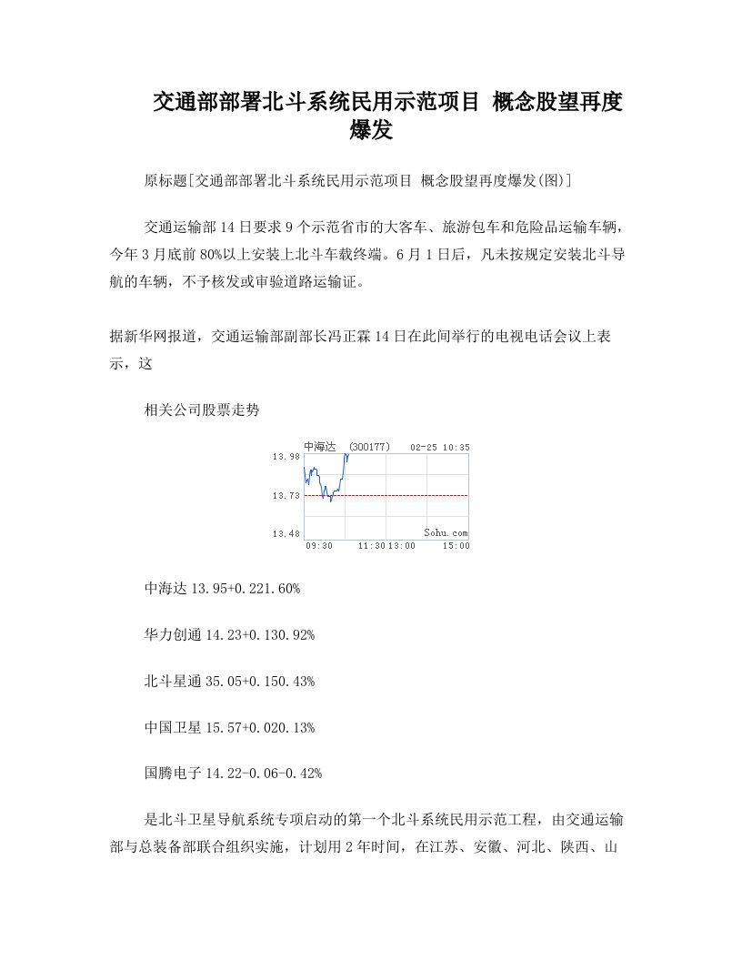 交通部部署北斗系统民用示范项目+概念股望再度爆发