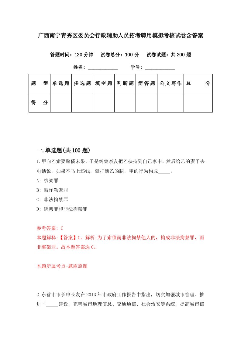 广西南宁青秀区委员会行政辅助人员招考聘用模拟考核试卷含答案5