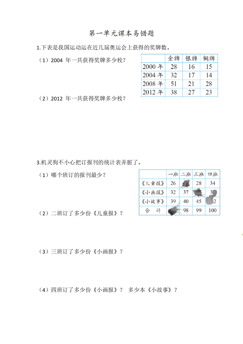 二年级第一单元易错题