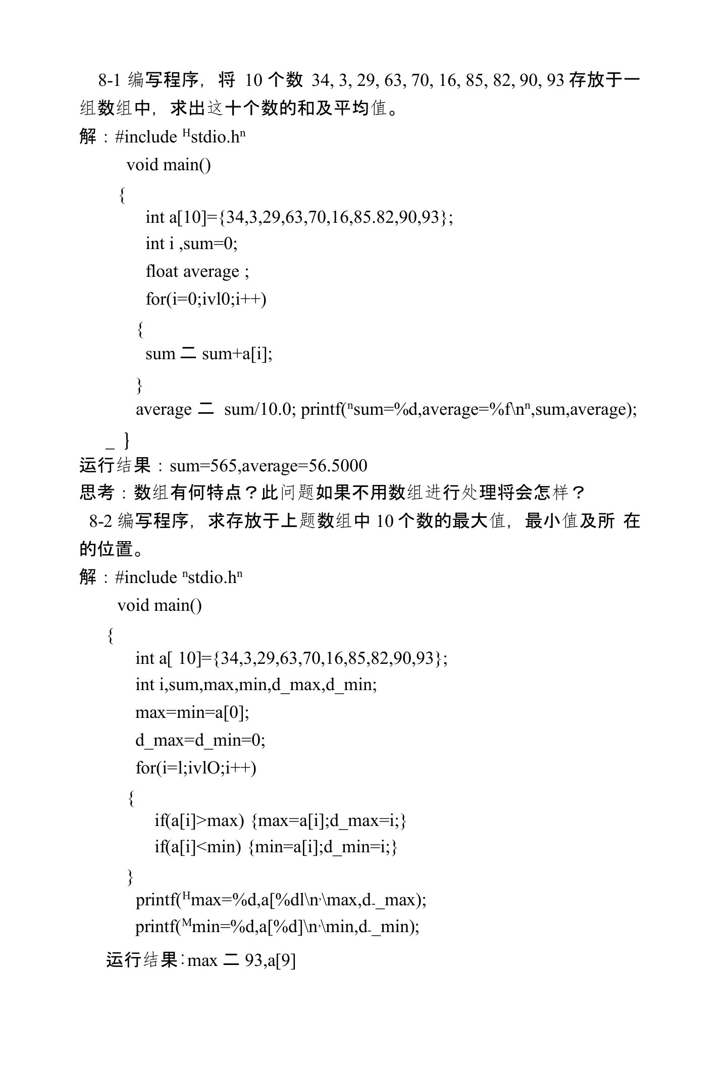 第八章C语言习题及答案(第八章)