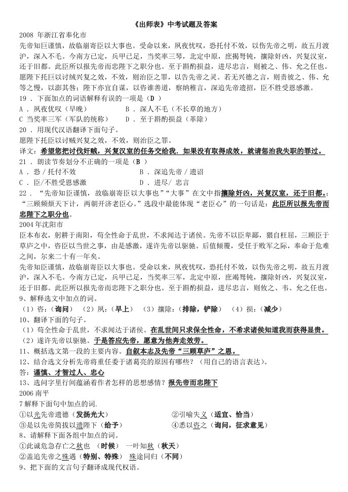 《出师表》中考试题及答案