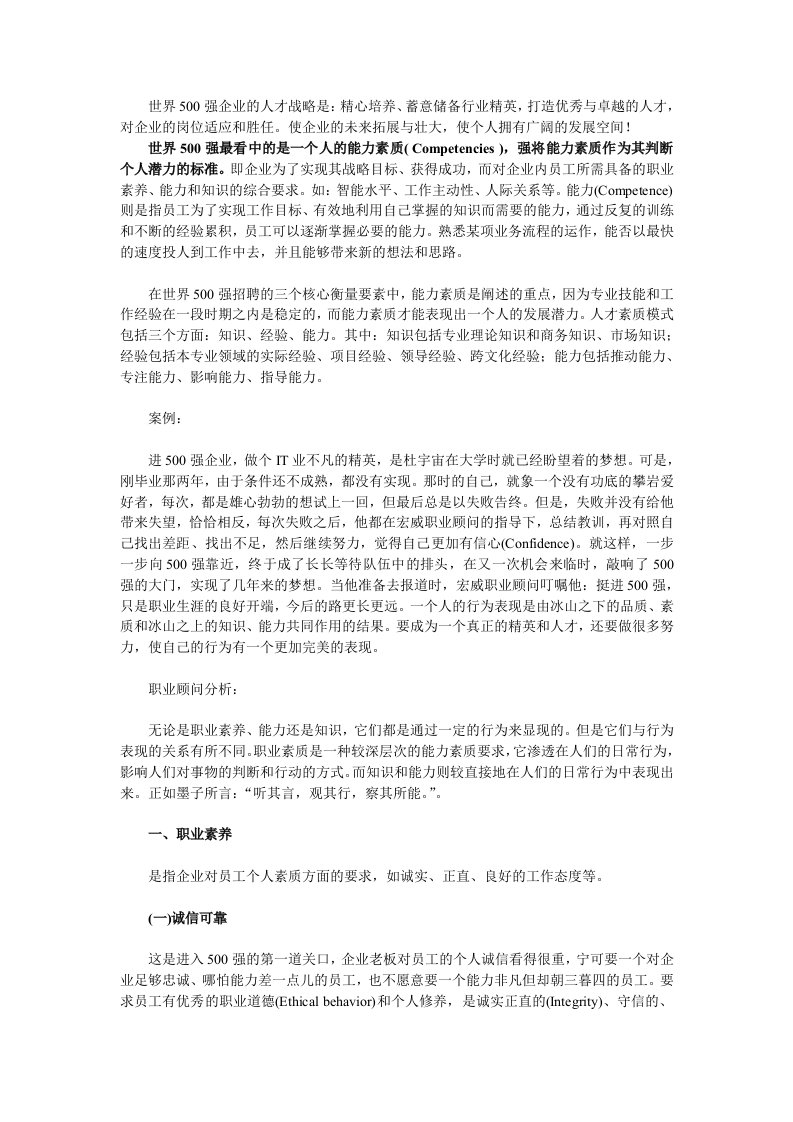 世界500强企业的人才战略是精心培养