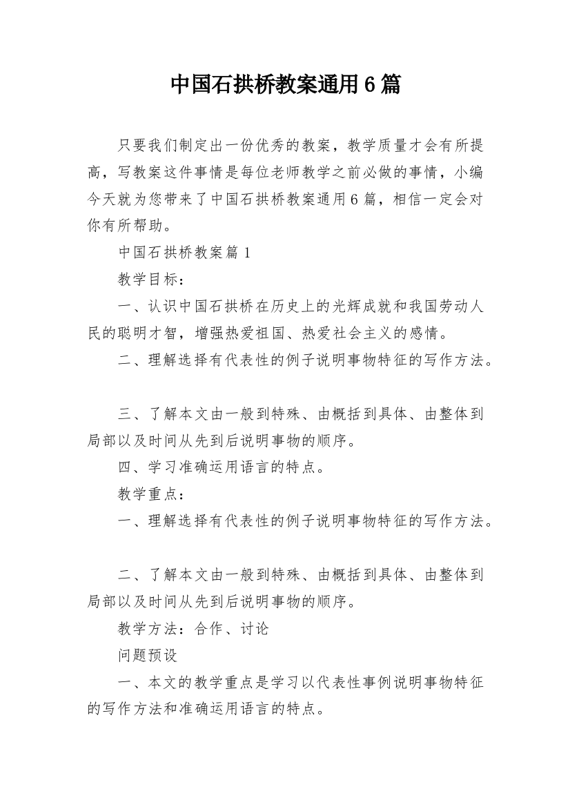 中国石拱桥教案通用6篇